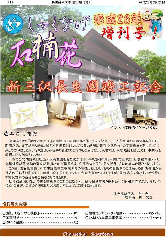 石楠花増刊号