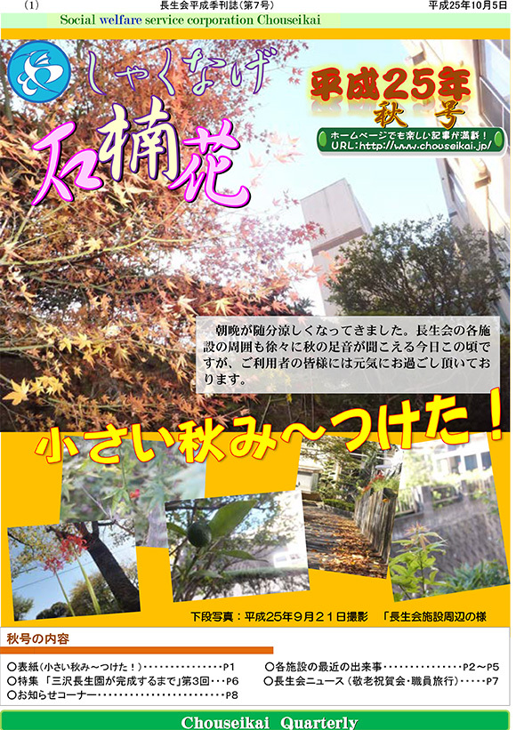 秋号