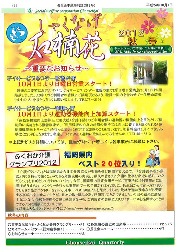 秋号発行