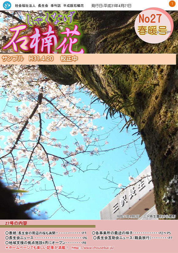 4月　27号春暖号