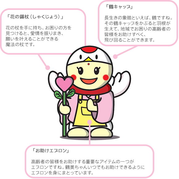 「長生き地蔵」の鶴美ちゃん