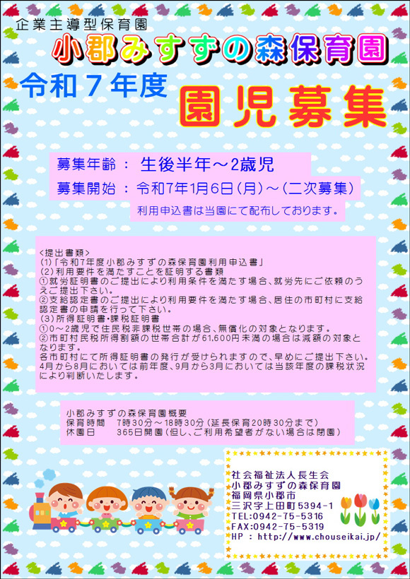 園児募集