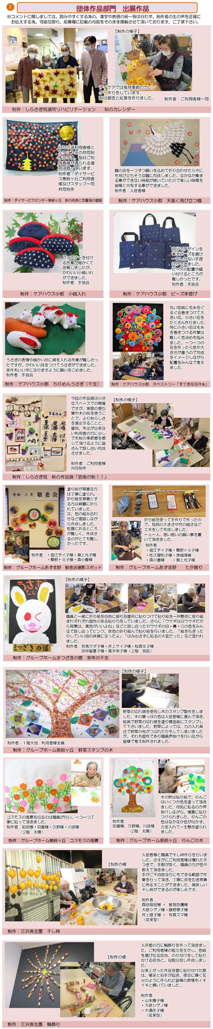 令和4年度　秋の作品展示会
