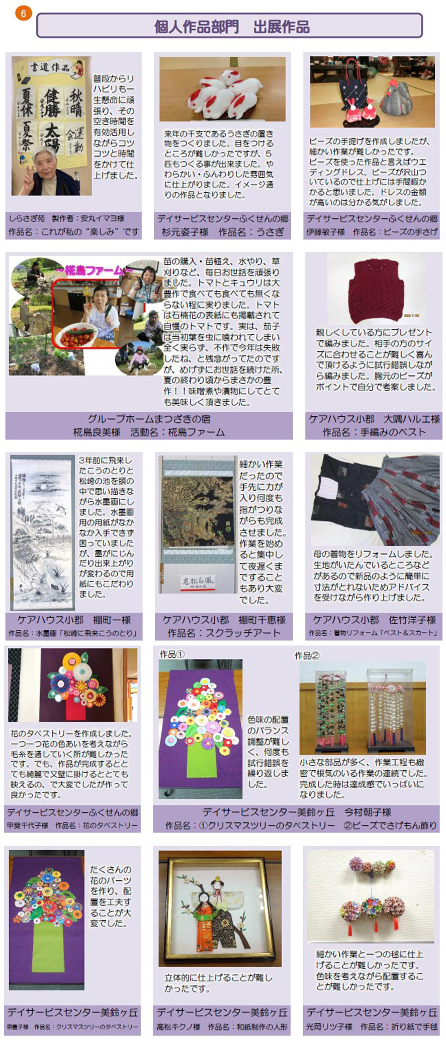令和4年度　秋の作品展示会