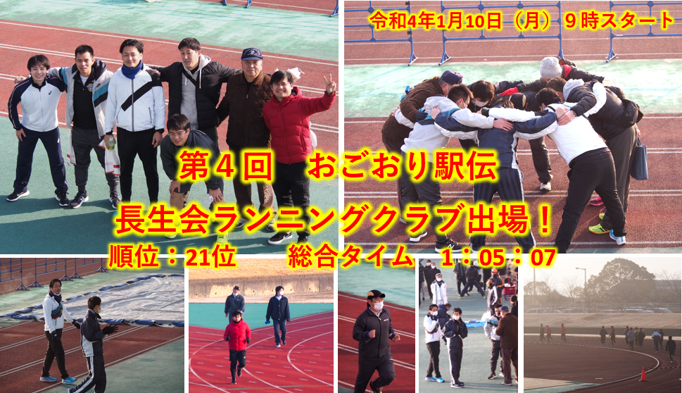 第4回おごおり駅伝出場！