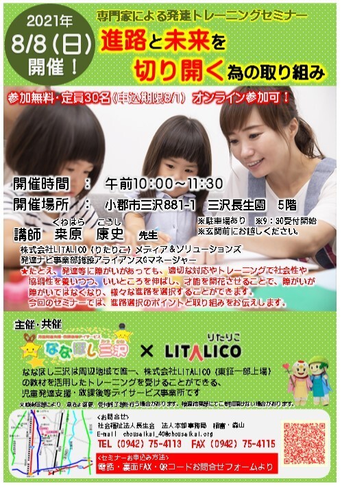 ななほし三沢　発達障がいセミナー開催！