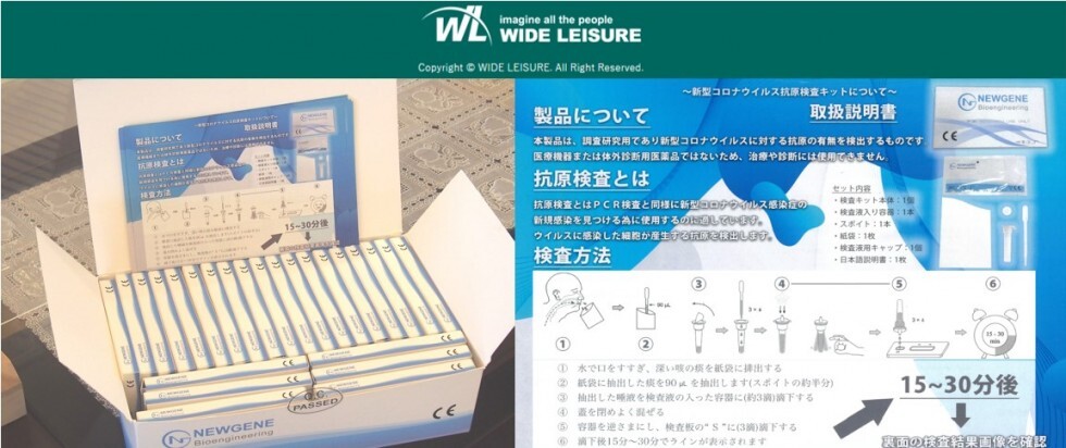 株式会社ワイドレジャー様から寄贈！