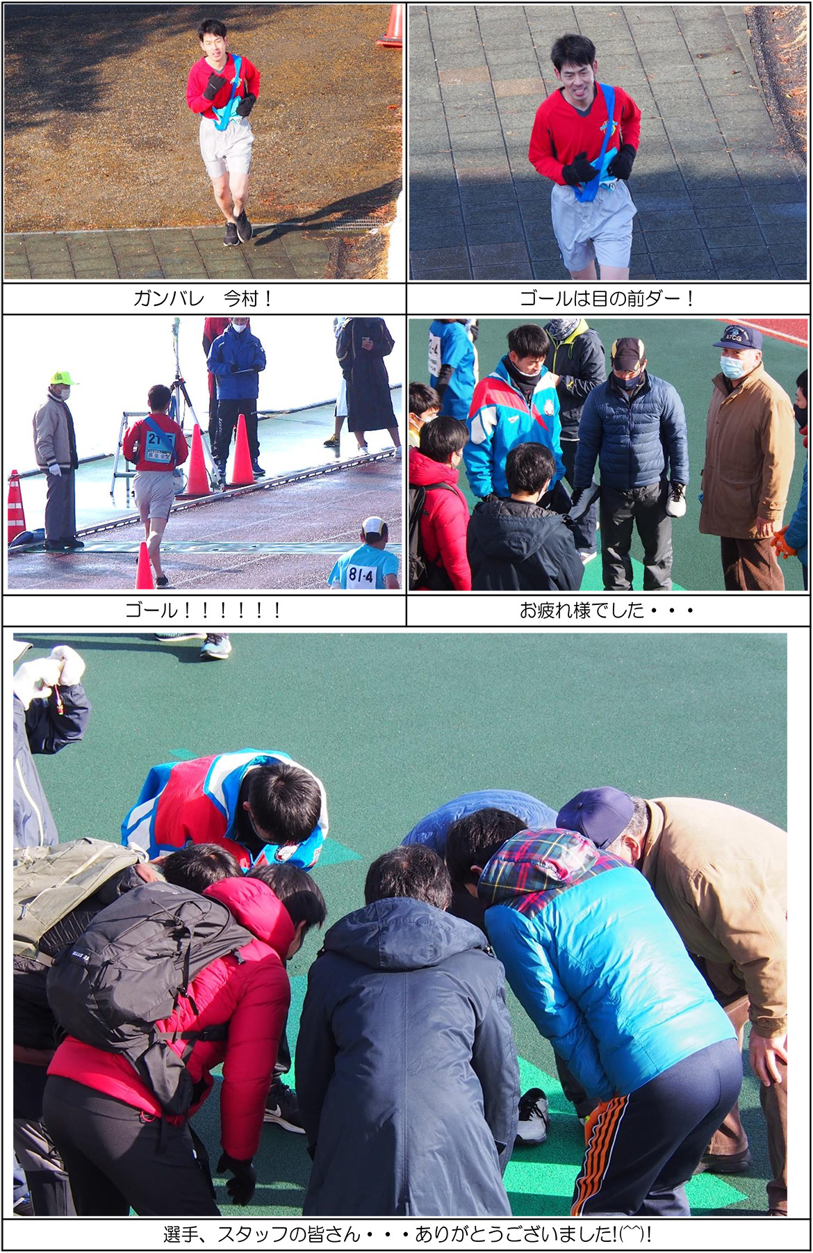 第3回おごおり駅伝　長生会ランニングクラブ　ダイジェスト！