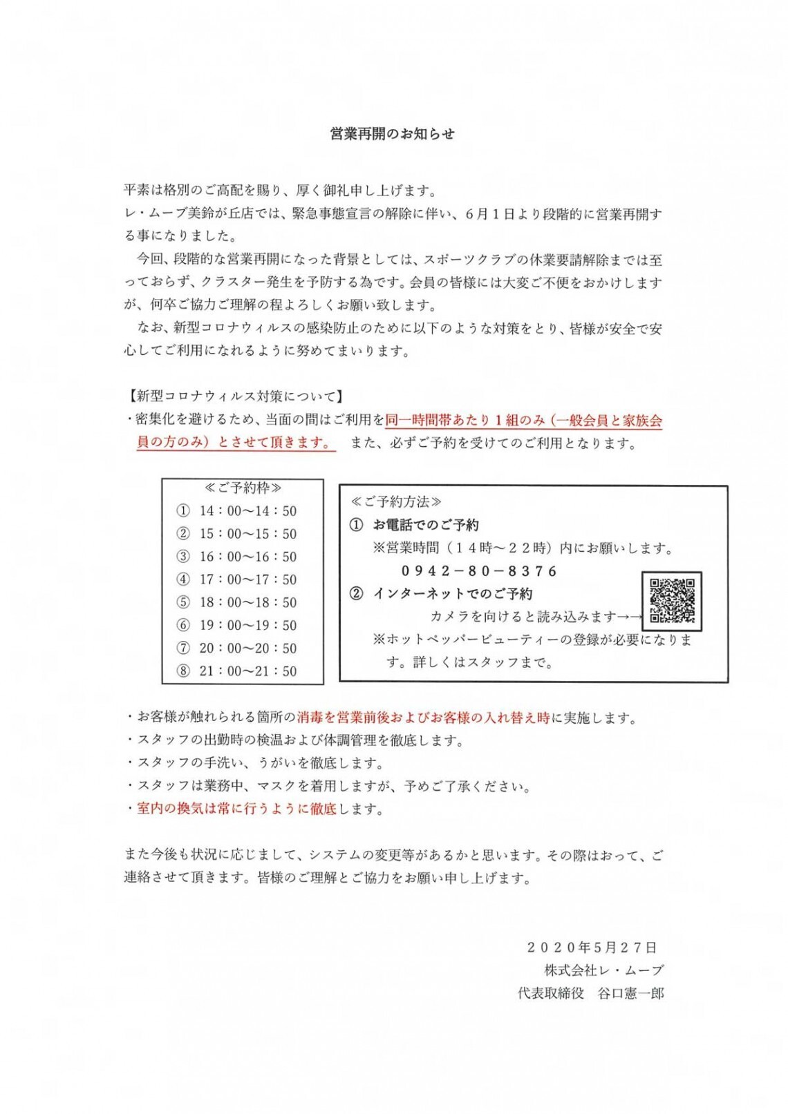 フィットネス　レ・ムーブの営業時間について