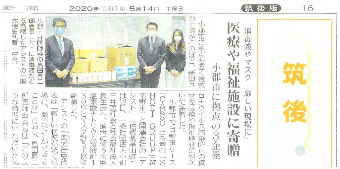 マスク・次亜塩素酸水を寄贈頂きました！