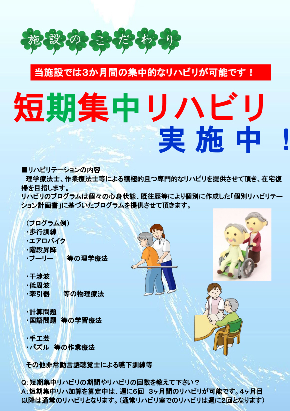 集中リハビリ実施中