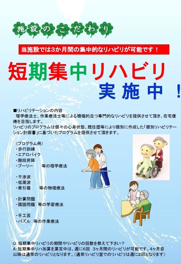集中リハビリ実施中