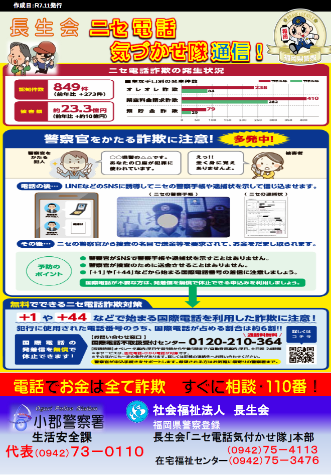 警察官をかたる詐欺