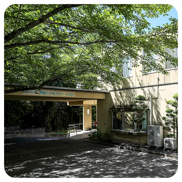 しらさぎ苑通所 リハビリテーション