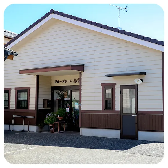 グループホーム あずま野