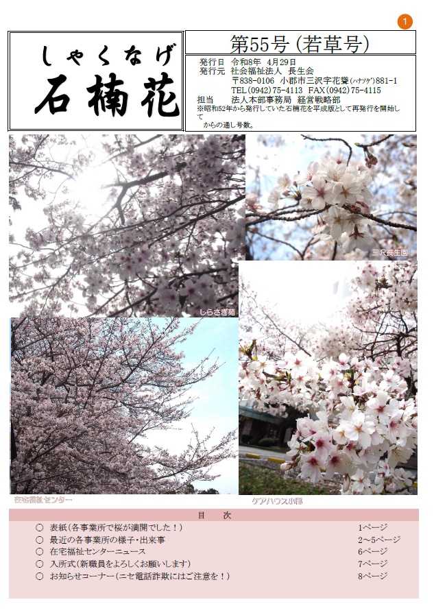 ４月　若草号
