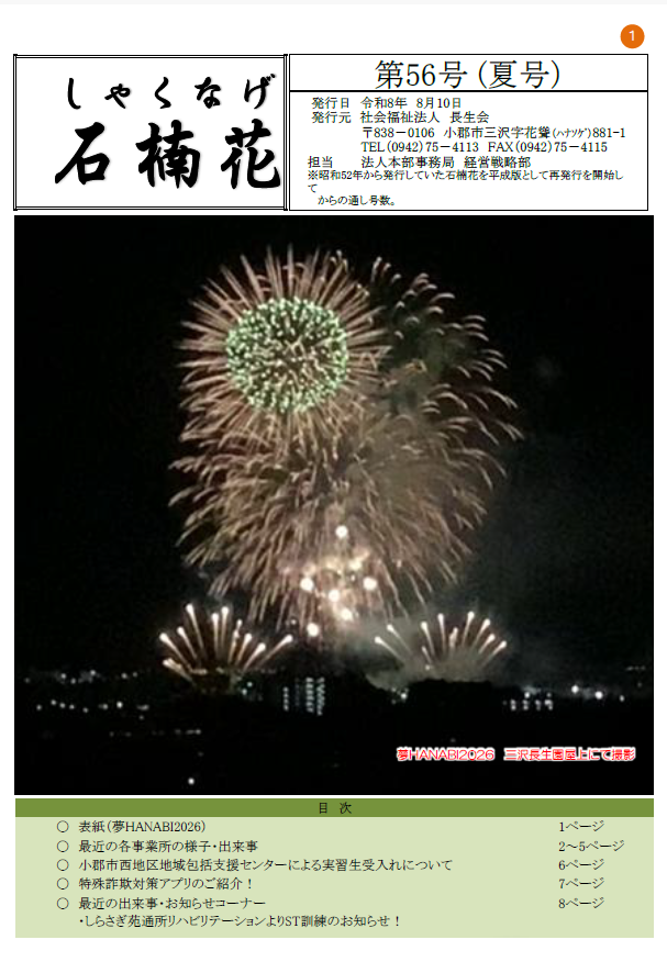 8月　夏号